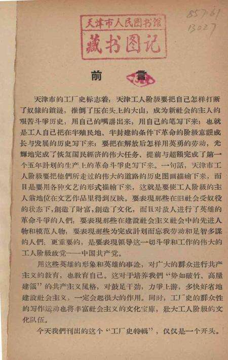 天津市群众文艺创作选（工厂史专辑）.pdf电子版_天津市志预览图2