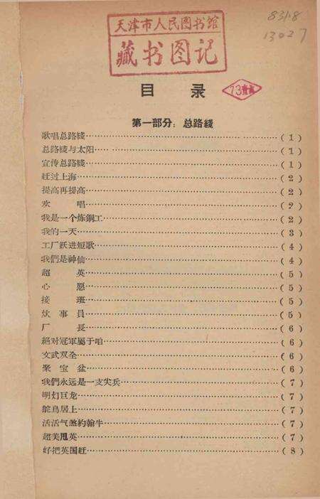 天津市群众文艺创作选（诗歌专辑）.pdf电子版_天津市志预览图2