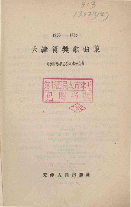 天津得奖歌曲集-1957.pdf电子版_天津市志预览图2
