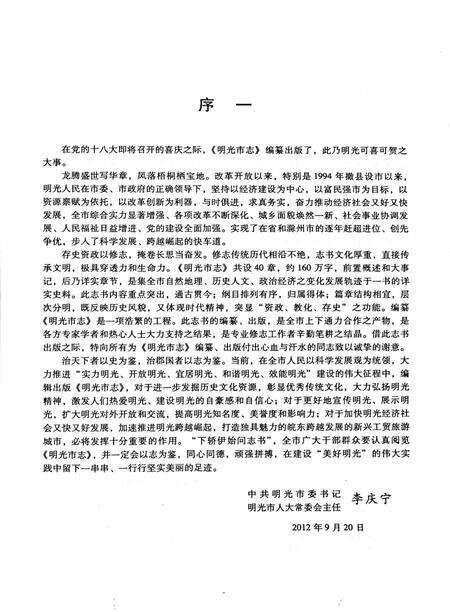 明光市志（1991-2010）上册.pdf电子版_安徽省志预览图2