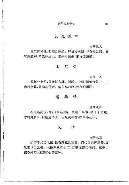 天竺山志  下.pdf电子版_其他志预览图2