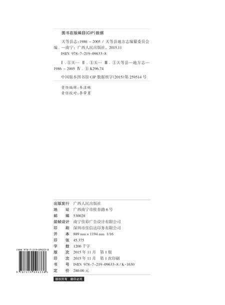 天等县志1986-2005.pdf电子版_广西壮族自治区志预览图2