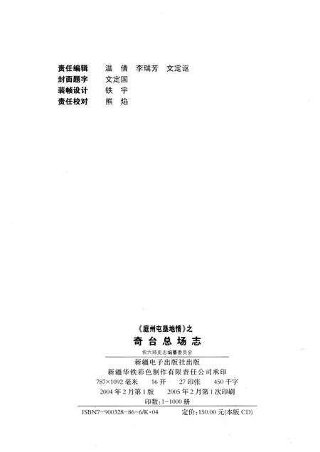 奇台总场志  1958-1996.pdf电子版_新疆维吾尔自治区志预览图2