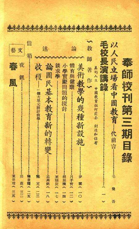 奉师校刊 [奉化县立简易师范学校校友会 编辑]-第三期1949.7.pdf电子版_浙江省志预览图2