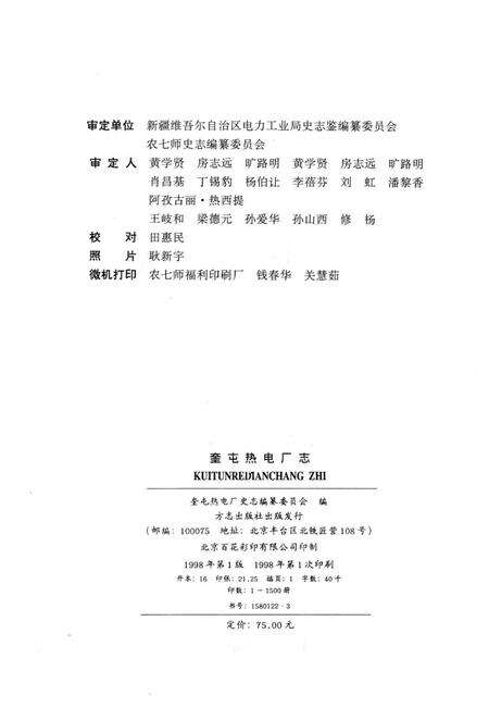 奎屯热电厂志.pdf电子版_新疆维吾尔自治区志预览图2