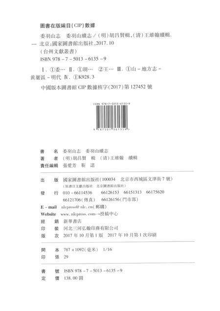 委羽山志  委羽山续志.pdf电子版_其他志预览图2