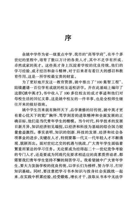 姚中英才.pdf电子版_浙江省志预览图2
