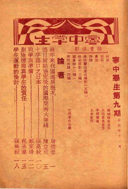 宁中学生-009期.pdf电子版_浙江省志预览图2