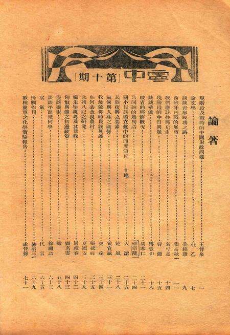 宁中学生-010期.pdf电子版_浙江省志预览图2
