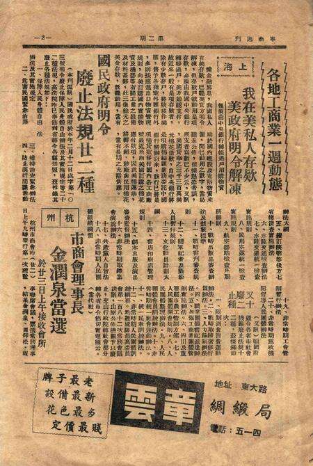 宁商周刊-002期.pdf电子版_浙江省志预览图2