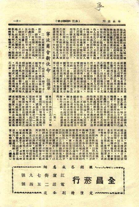 宁商周刊-003-4期合刊.pdf电子版_浙江省志预览图2
