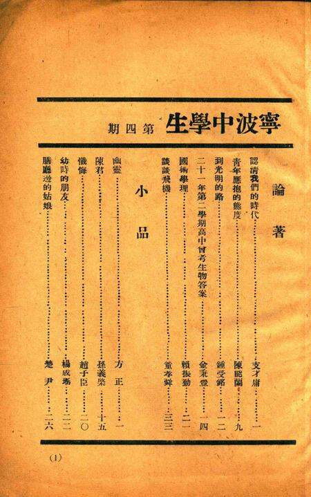 宁波中学生-004期.pdf电子版_浙江省志预览图2