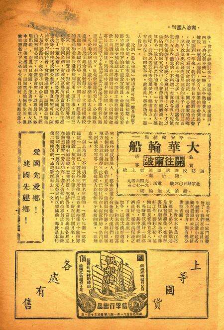 宁波人周刊-003期.pdf电子版_浙江省志预览图2