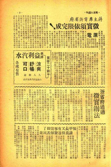 宁波人周刊-005期.pdf电子版_浙江省志预览图2