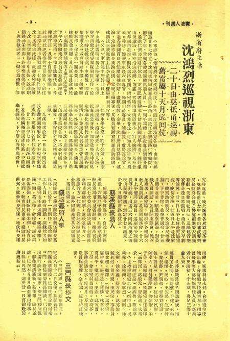 宁波人周刊-0078期.pdf电子版_浙江省志预览图2