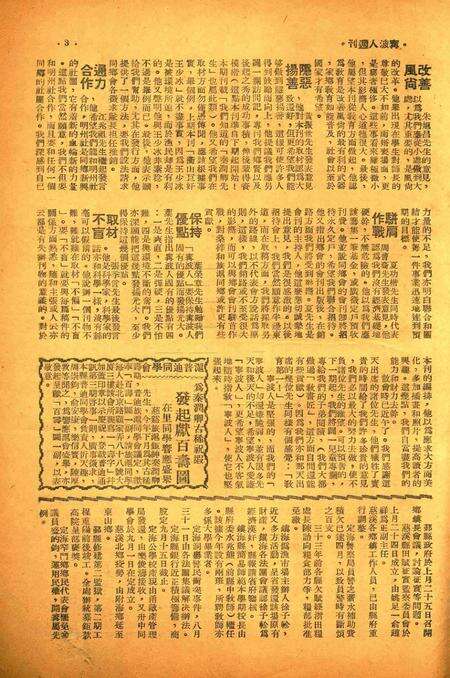 宁波人周刊-009期.pdf电子版_浙江省志预览图2