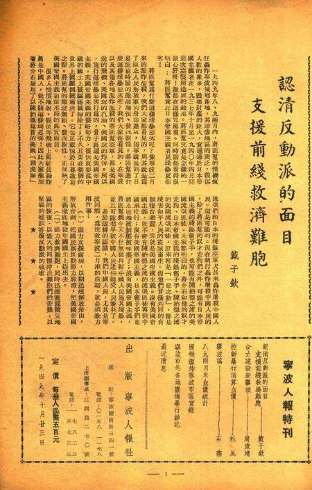 宁波人报特刊1939.8.9.pdf电子版_浙江省志预览图2