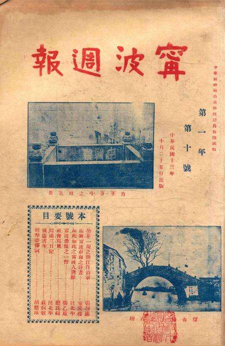 宁波周报-第1年第10号.pdf电子版_浙江省志预览图2