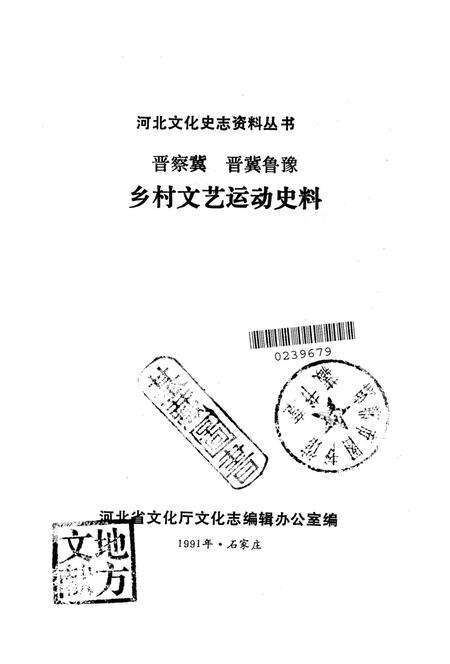 晋察冀晋冀鲁豫乡村文艺运动史料.pdf电子版_河北省志预览图2