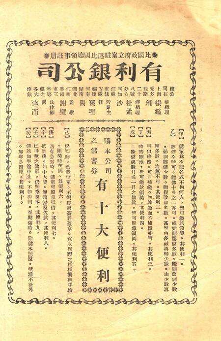 宁波周报-第1年第19号.pdf电子版_浙江省志预览图2