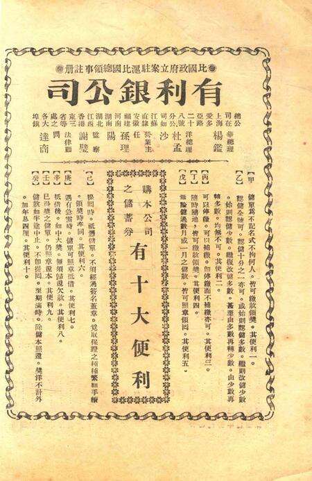 宁波周报-第2年第1号.pdf电子版_浙江省志预览图2