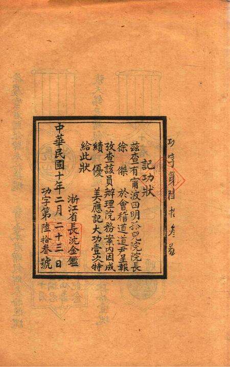 宁波四明孤儿院第二期报告册.pdf电子版_浙江省志预览图2