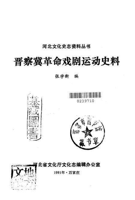 晋察冀革命戏剧运动史料.pdf电子版_河北省志预览图2