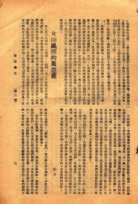 宁波学生-006期.pdf电子版_浙江省志预览图2