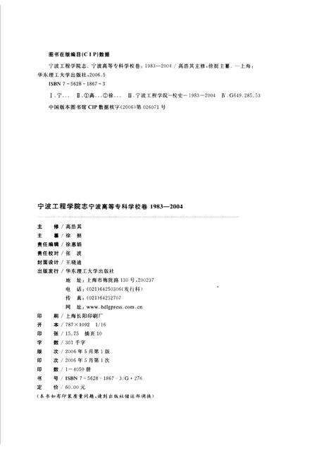 宁波工程学院志  宁波高等专科学校卷  1983-2004.pdf电子版_浙江省志预览图2