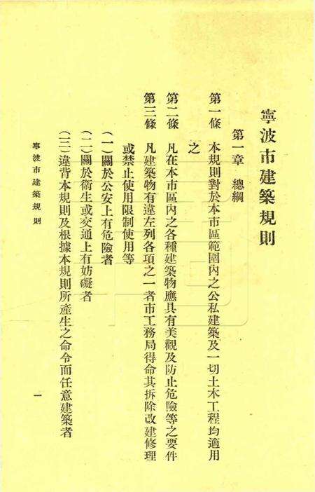 宁波市建筑规则.pdf电子版_浙江省志预览图2