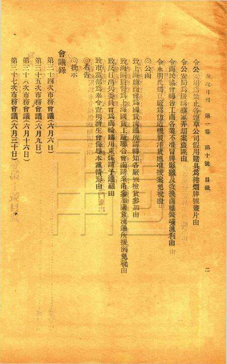 宁波市政月刊-第1卷第10号.pdf电子版_浙江省志预览图2