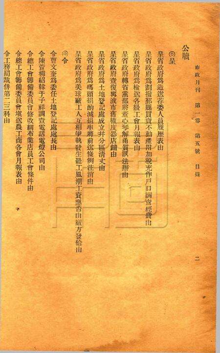 宁波市政月刊-第1卷第5号.pdf电子版_浙江省志预览图2