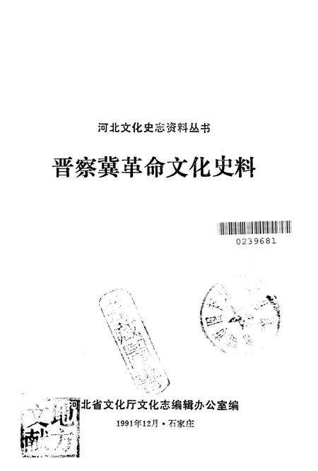 晋察冀革命文化史料.pdf电子版_河北省志预览图2