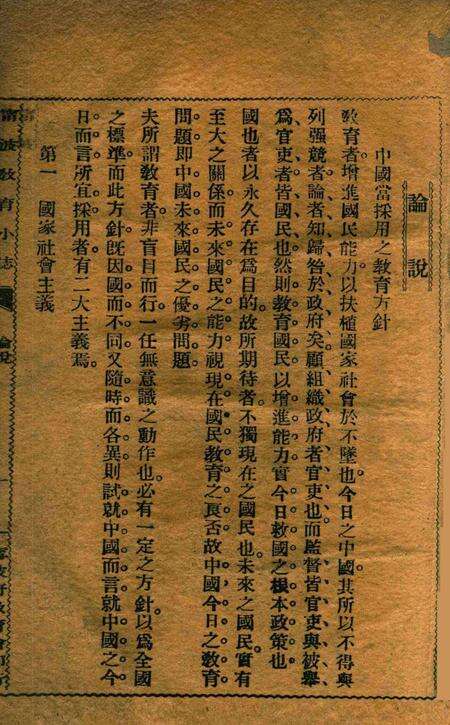 宁波教育小志-第三期.pdf电子版_浙江省志预览图2