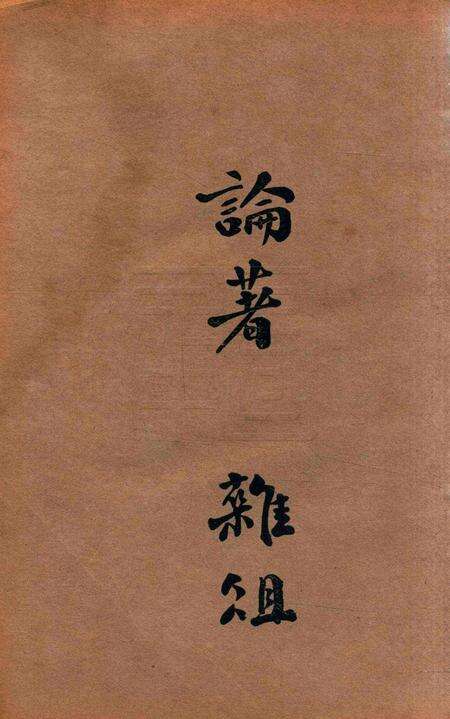 宁波旅京同乡会成立纪念刋.pdf电子版_浙江省志预览图2