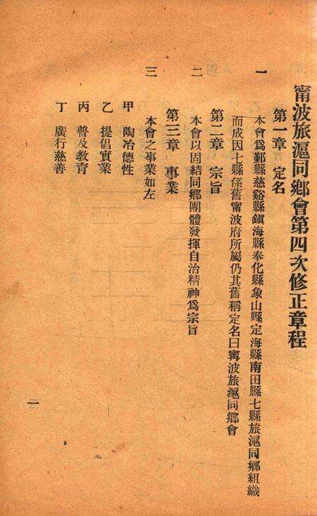 宁波旅沪同乡会会刊-001.pdf电子版_浙江省志预览图2