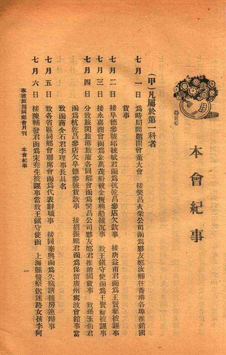 宁波旅沪同乡会会刊-10期.pdf电子版_浙江省志预览图2