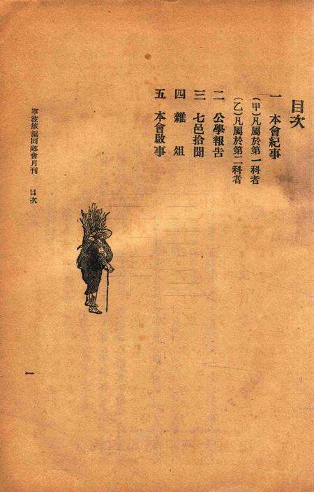 宁波旅沪同乡会会刊-11期.pdf电子版_浙江省志预览图2