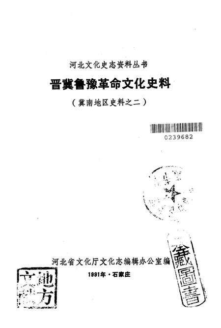 晋察冀革命文化史料．冀南地区史料之二.pdf电子版_河北省志预览图2