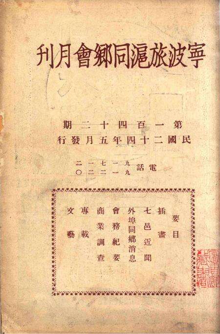 宁波旅沪同乡会会刊-142期.pdf电子版_浙江省志预览图2
