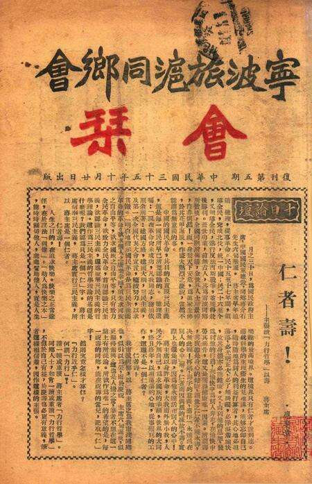 宁波旅沪同乡会会刊-复刊第5期.pdf电子版_浙江省志预览图2