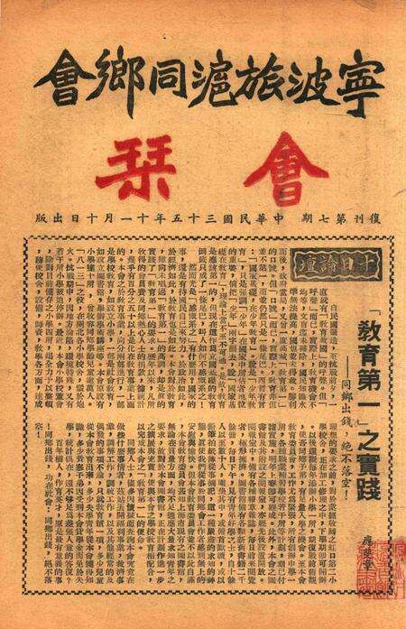 宁波旅沪同乡会会刊-复刊第7期.pdf电子版_浙江省志预览图2