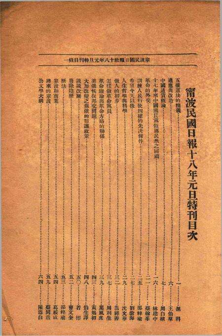 宁波民国日报元旦特刊1929.pdf电子版_浙江省志预览图2