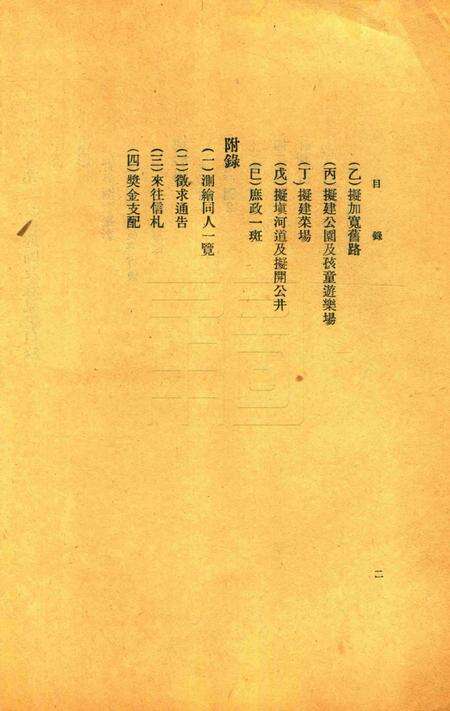宁波江北市政改良地图及意见书 [钱署]1922.6.pdf电子版_浙江省志预览图2