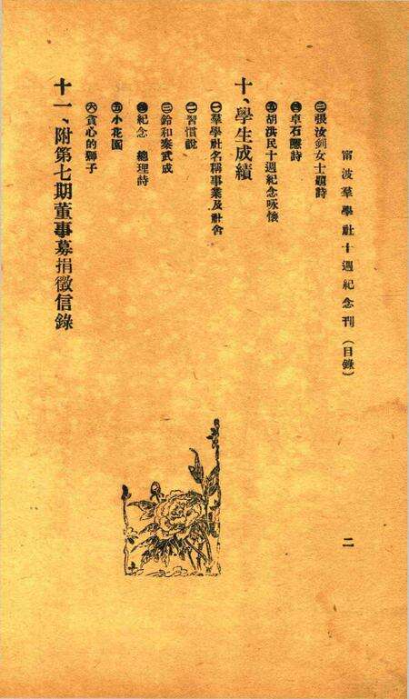宁波群学社十周纪念刊1931.6.6.pdf电子版_浙江省志预览图2