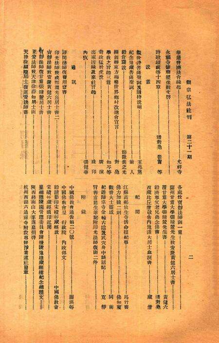 宁波观宗寺弘法社刊 [王震]-第21期.pdf电子版_浙江省志预览图2