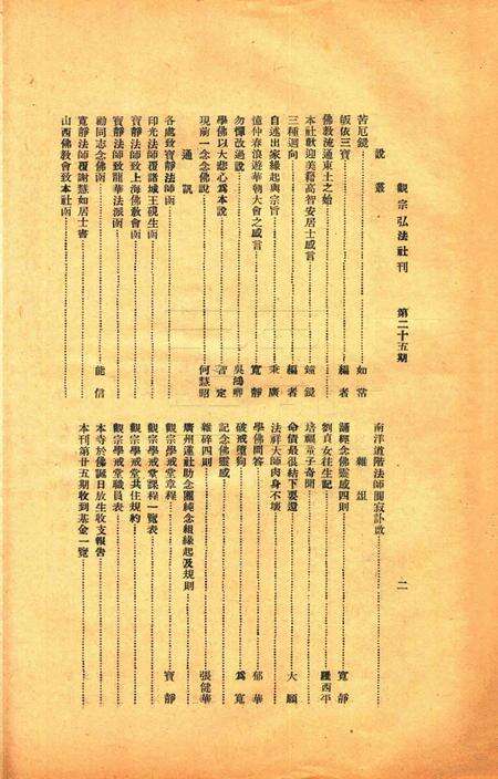 宁波观宗寺弘法社刊 [王震]-第25期.pdf电子版_浙江省志预览图2