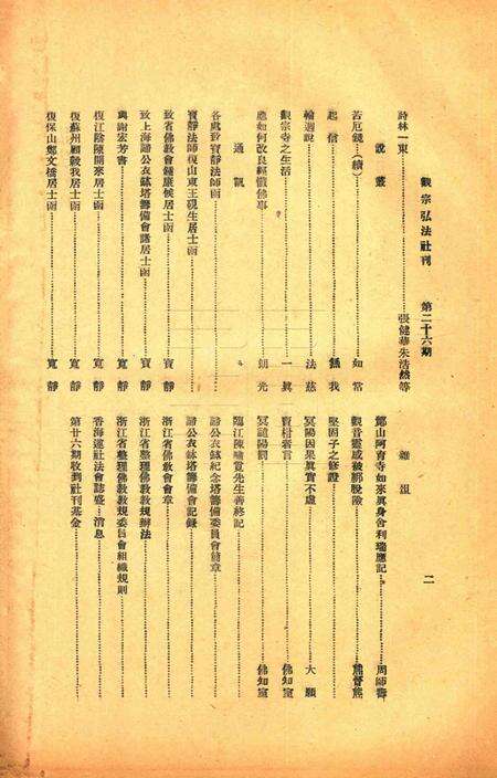 宁波观宗寺弘法社刊 [王震]-第26期.pdf电子版_浙江省志预览图2