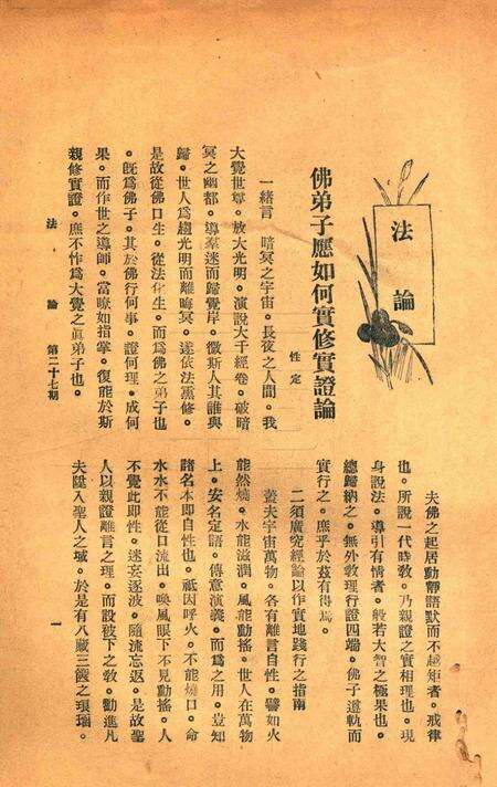 宁波观宗寺弘法社刊 [王震]-第27期.pdf电子版_浙江省志预览图2