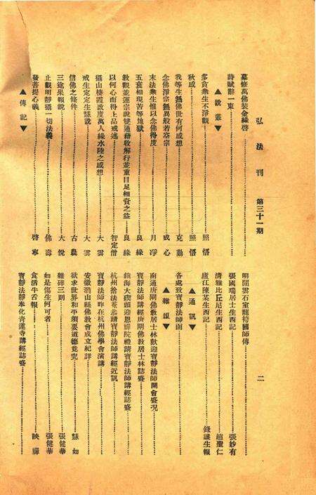 宁波观宗寺弘法社刊 [王震]-第31期.pdf电子版_浙江省志预览图2